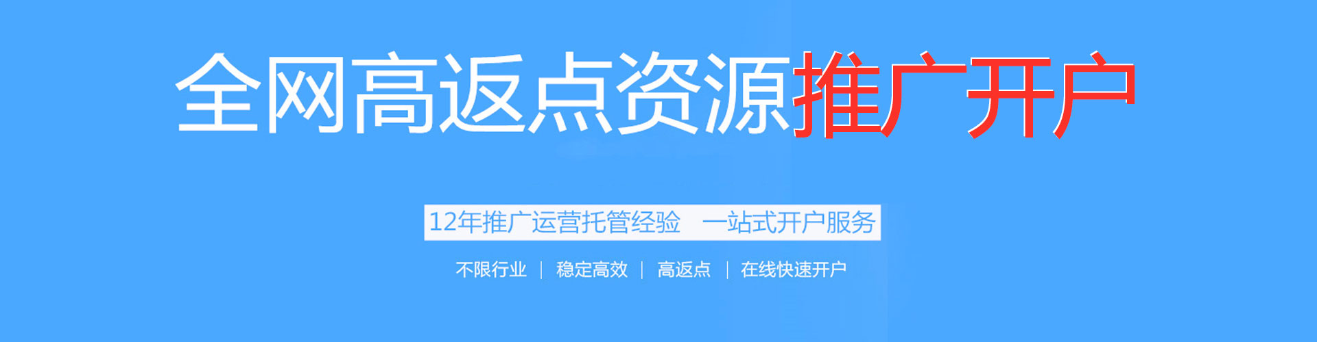 南芬竞价开户推广